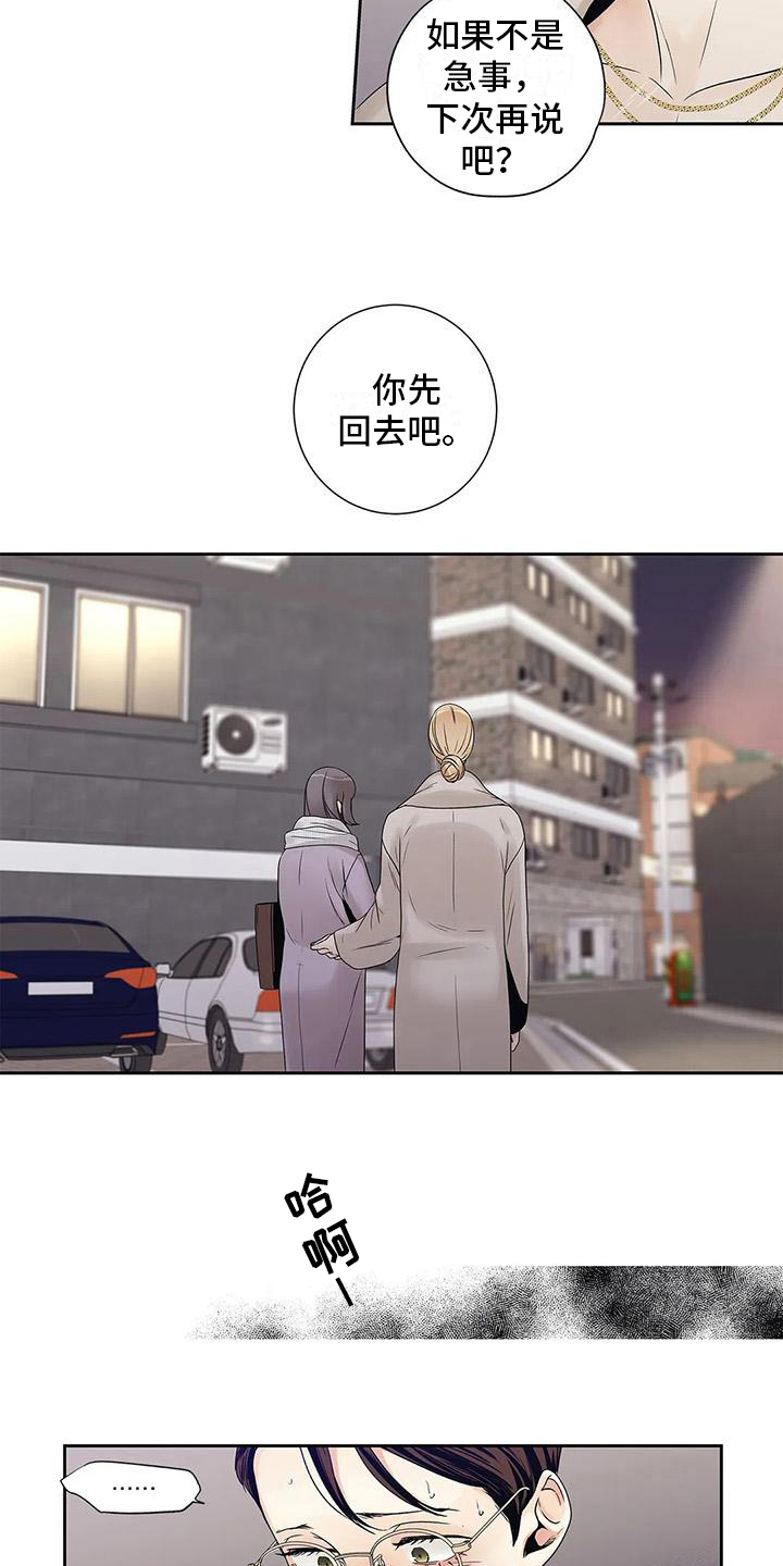 不枉此生女王篇漫画,第21章：疏远3图