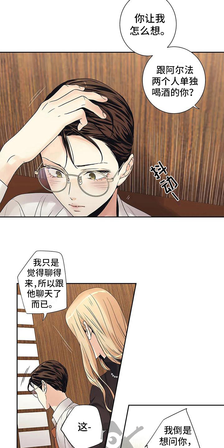 不枉此生女王篇漫画,第16章：吵架4图