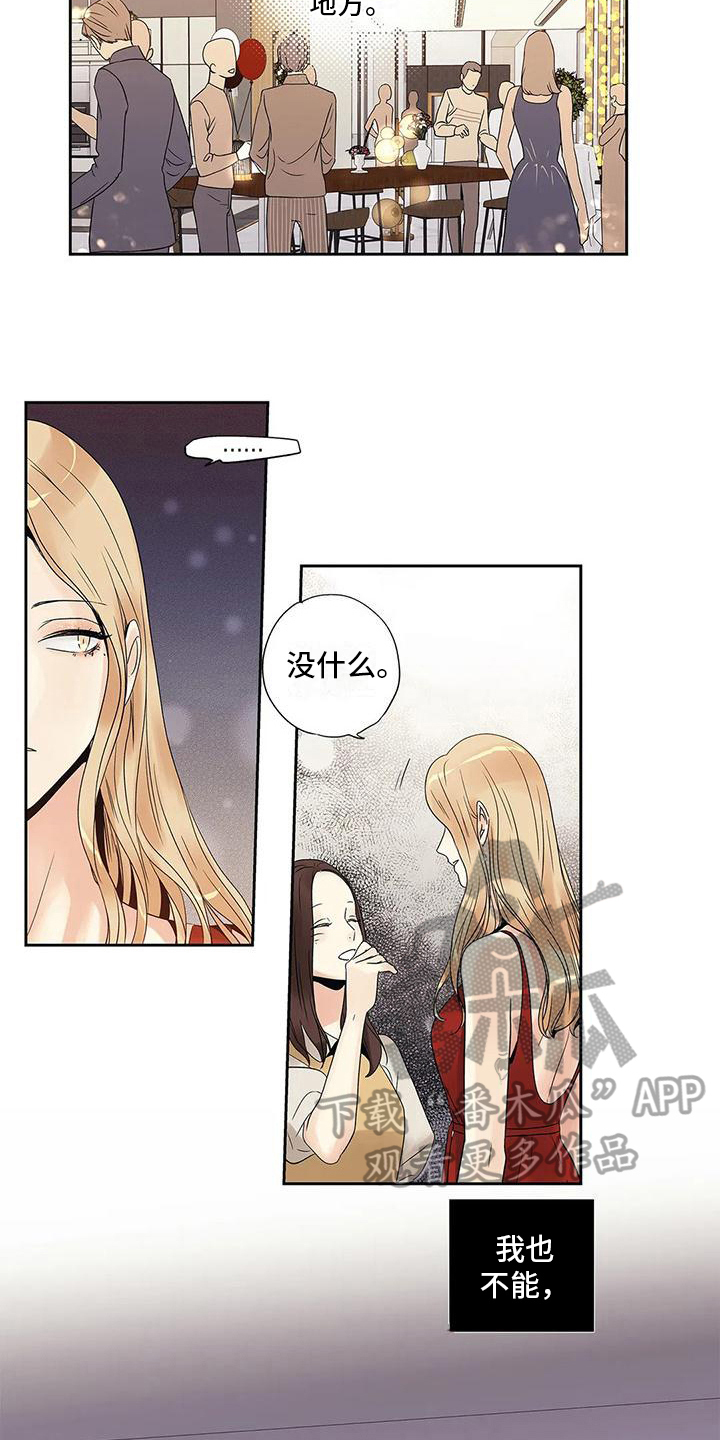 不枉此生超级巨星漫画漫画,第12章：倾诉2图