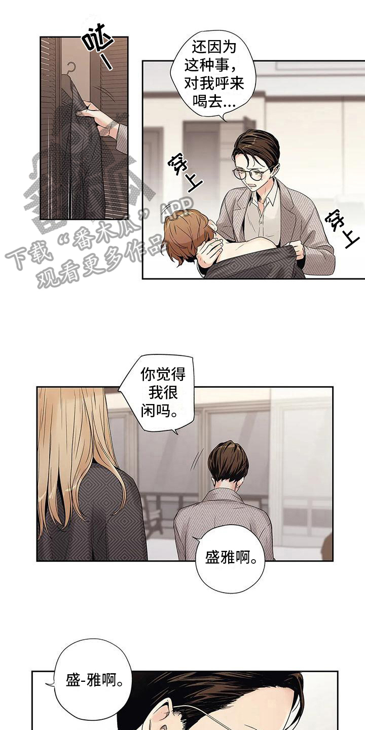 不枉此生女王篇漫画,第8章：请客1图