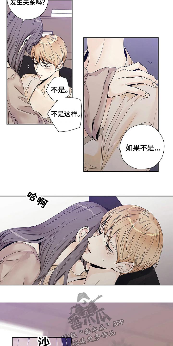 不枉此生人间走一回漫画,第41章：已经变了5图