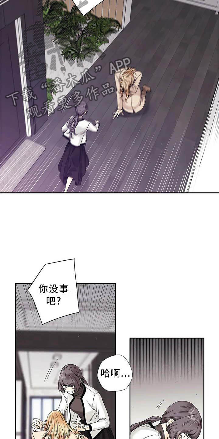 不枉此生女王篇漫画,第37章：待在我身边1图