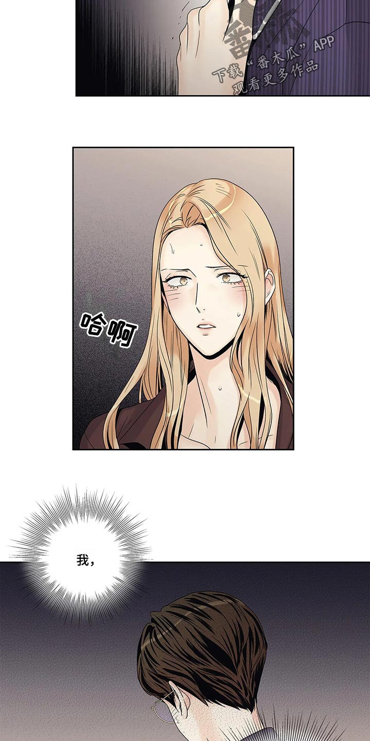 不枉此生女王篇漫画,第27章：到此为止3图