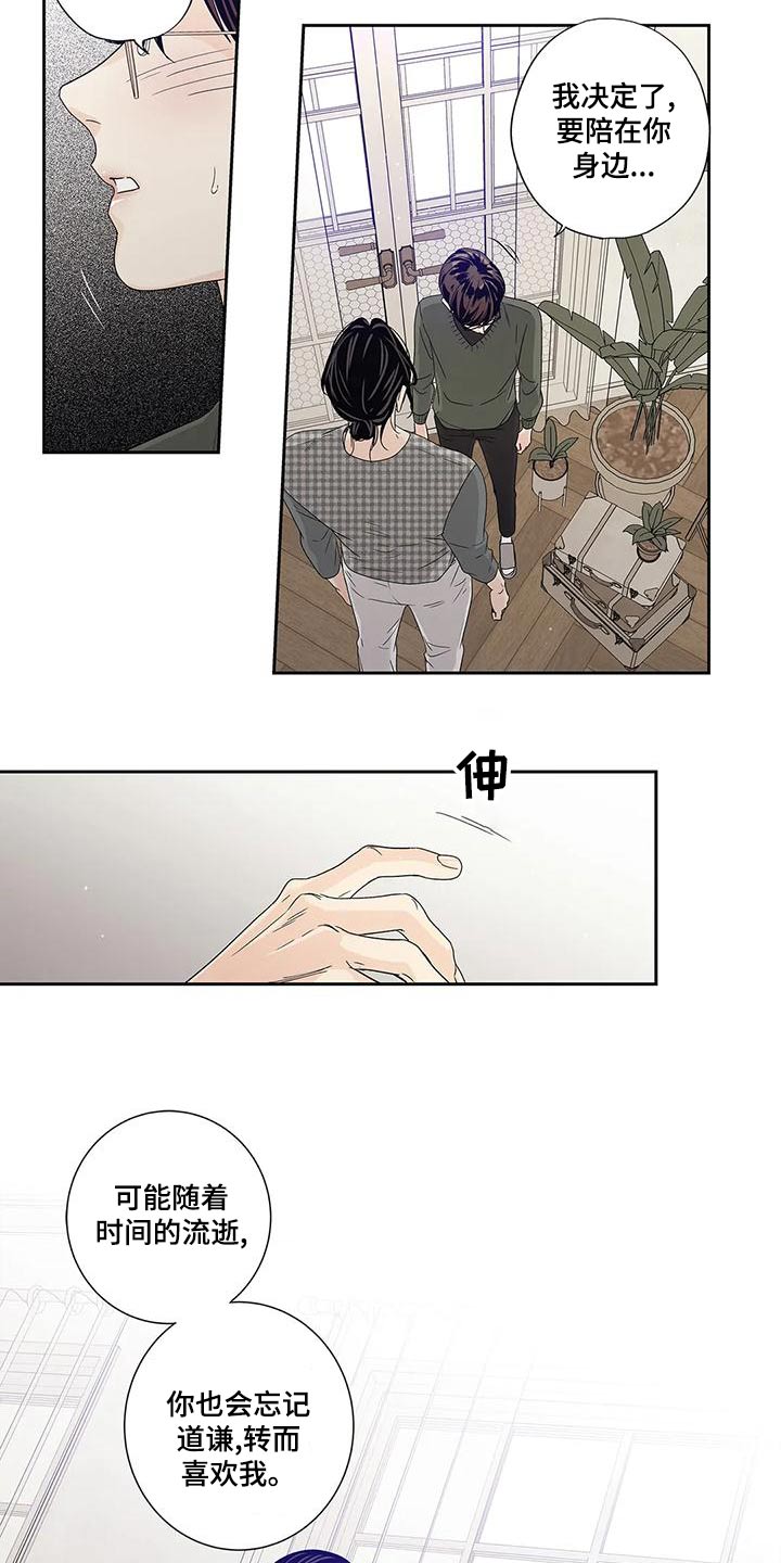 不枉此生女王篇漫画,第49章：不能2图