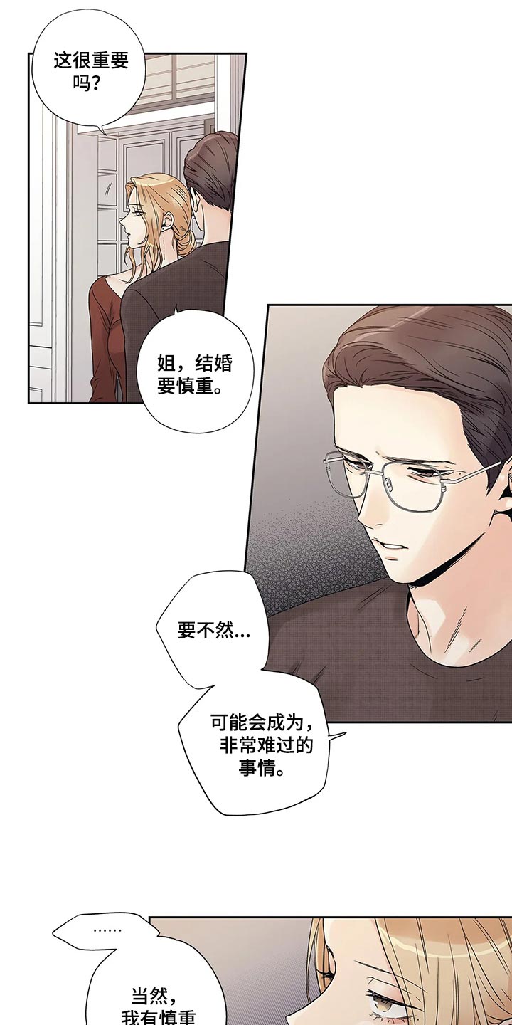 不枉此生女王篇漫画,第30章：无所谓了1图