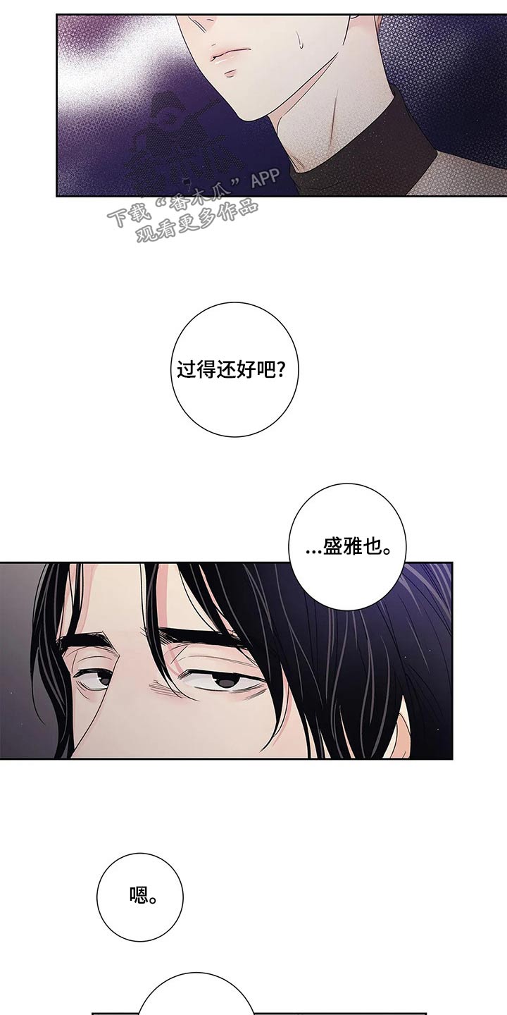 不枉此生走一遭上一句漫画,第43章：什么都行4图