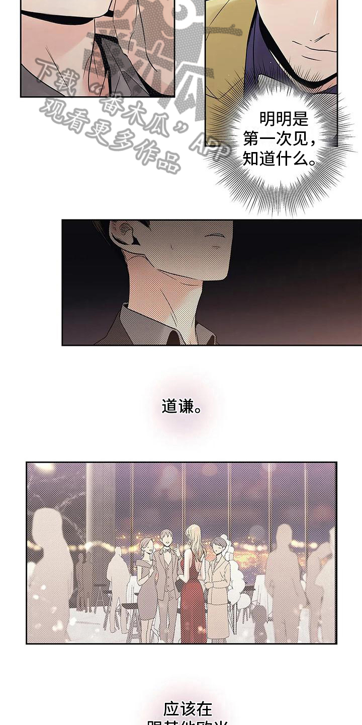 不枉此生女王篇漫画,第13章：救美5图