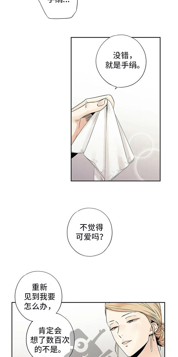 不枉此生女生版漫画,第20章：面谈5图