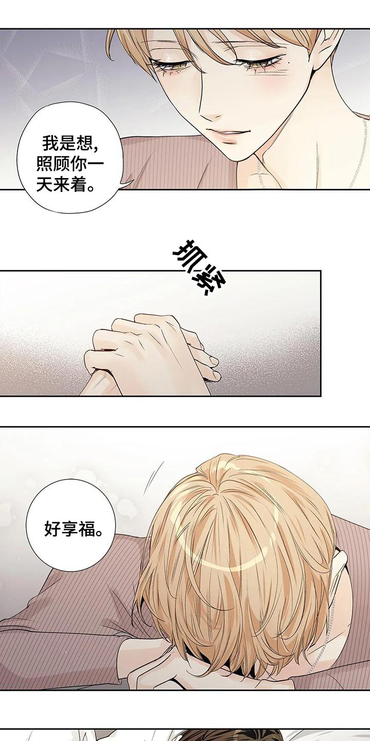 不枉此生大结局漫画,第54章：【番外】明白1图