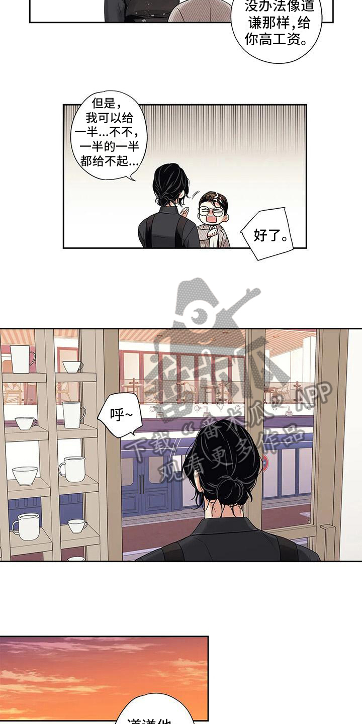 不枉此生下一句怎么说漫画,第6章：诉苦5图