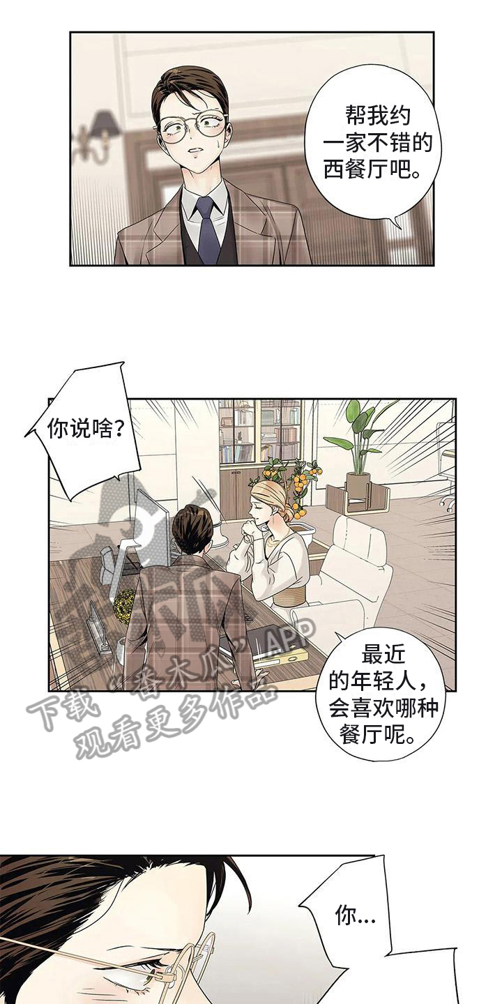 不枉此生来过漫画,第20章：面谈2图