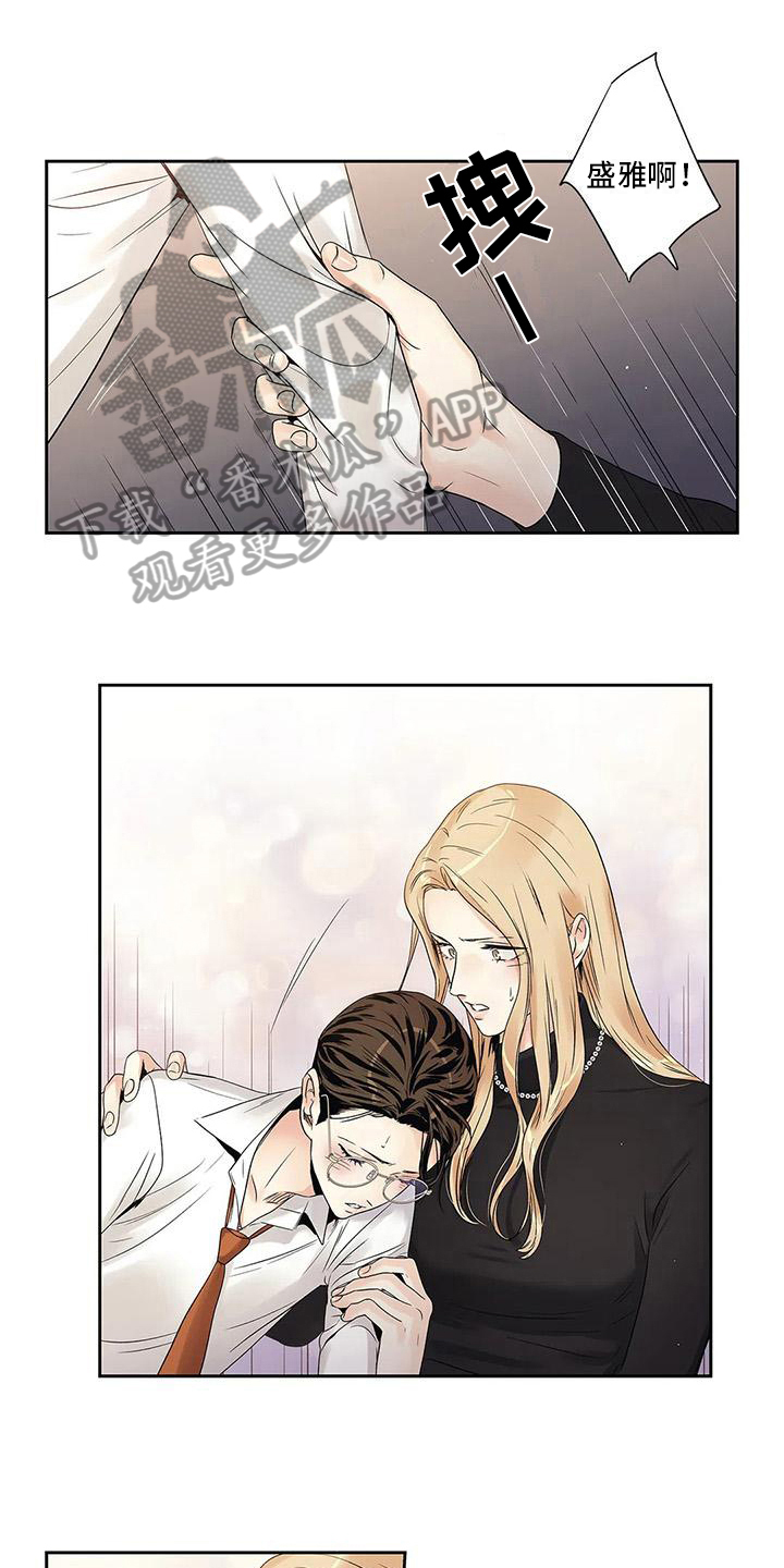 不枉此生女王篇漫画,第17章：克制1图