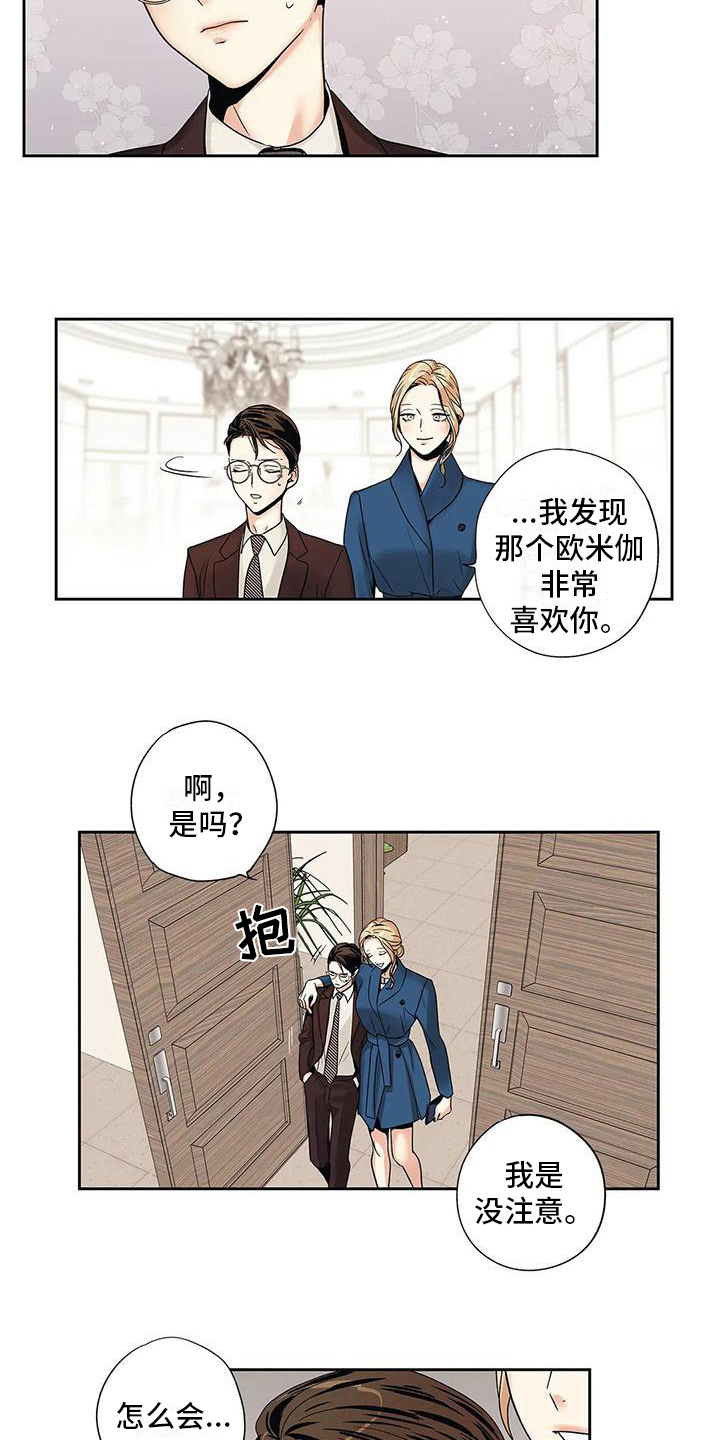 不枉此生来过漫画,第5章：重新选择3图