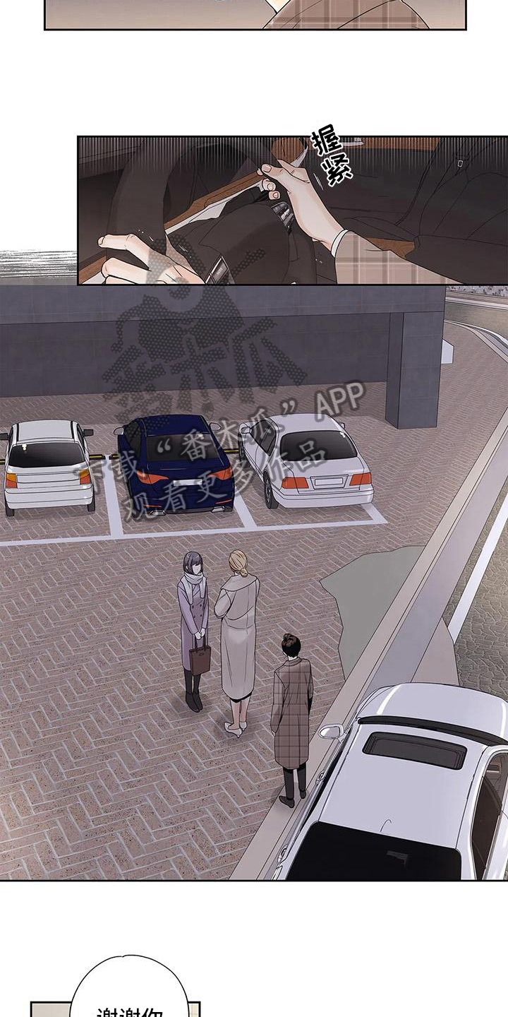 不枉此生女王篇漫画,第21章：疏远5图