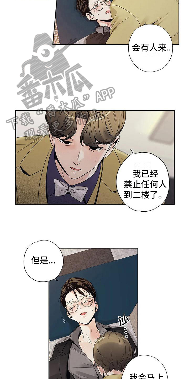 不枉此生女王篇漫画,第13章：救美5图