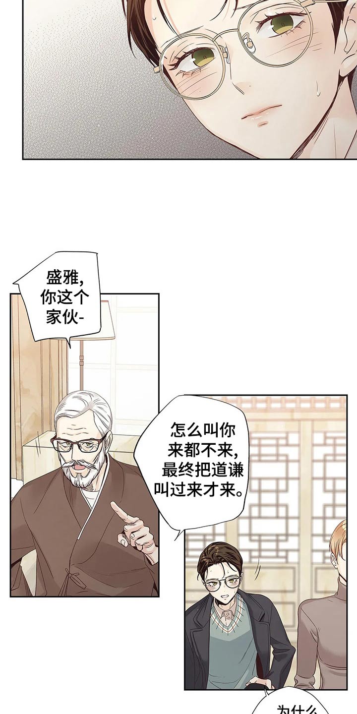 不枉此生女王篇漫画,第44章：你的信2图