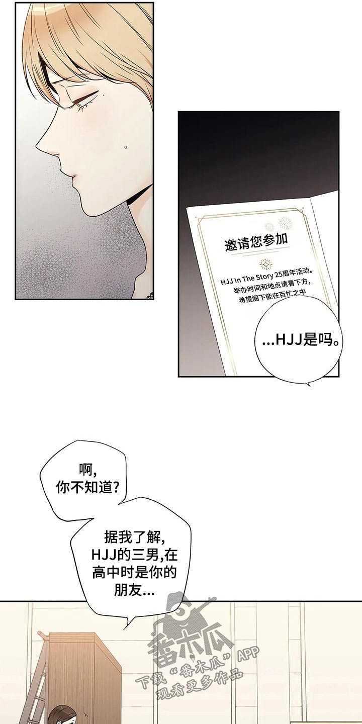 不枉此生女王篇漫画,第42章：邀请函5图