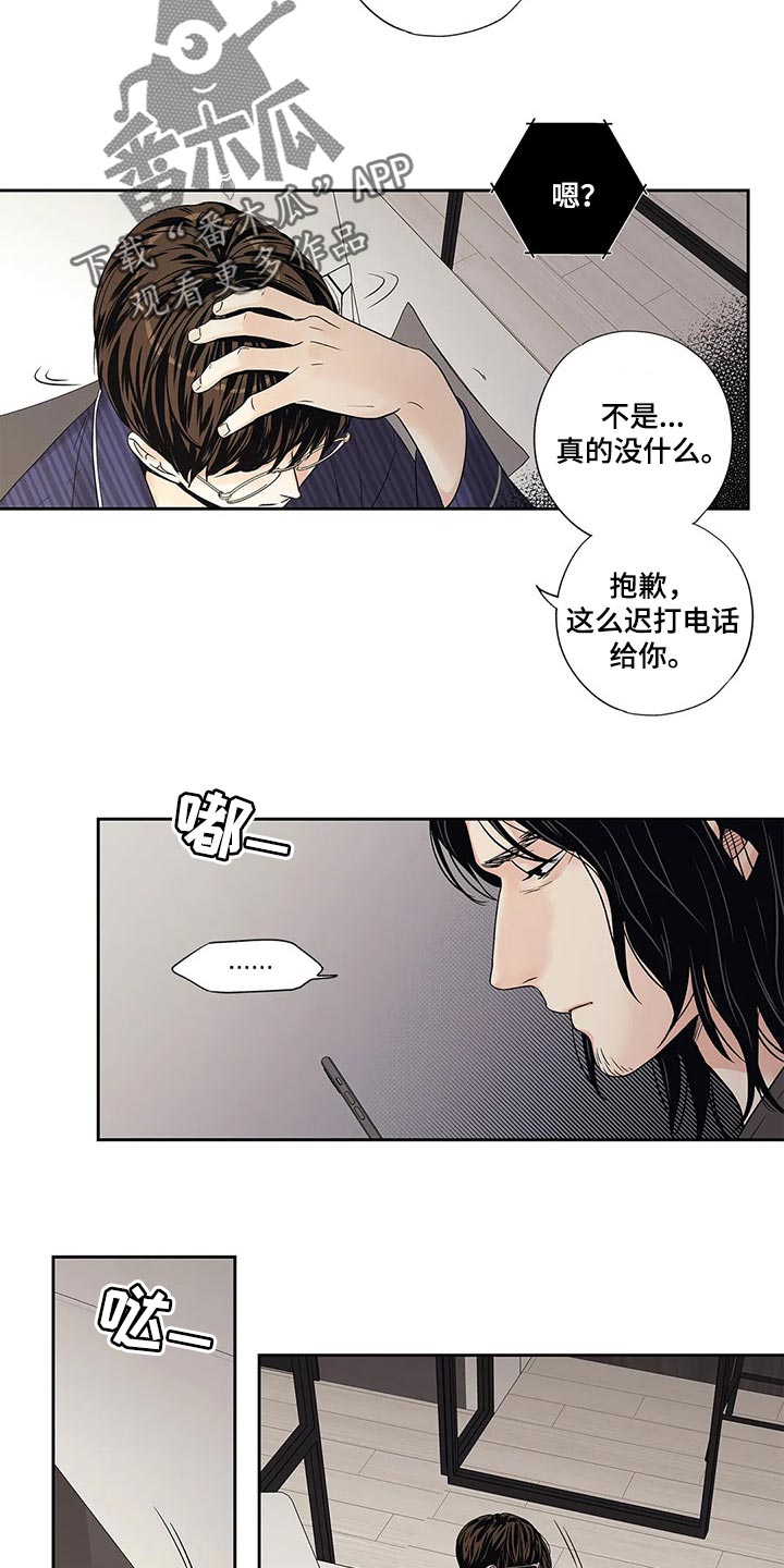 不枉此生女王篇漫画,第23章：感冒5图