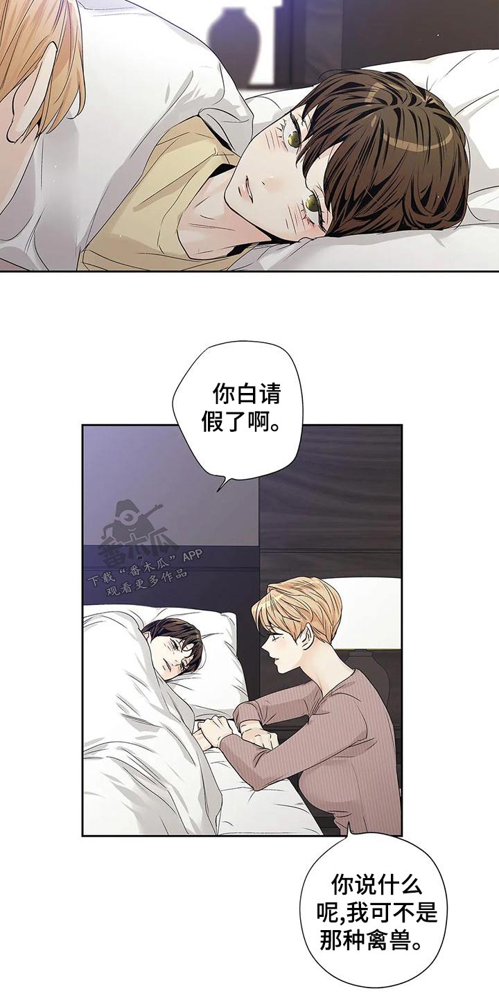 不枉此生女王篇漫画,第54章：【番外】明白5图