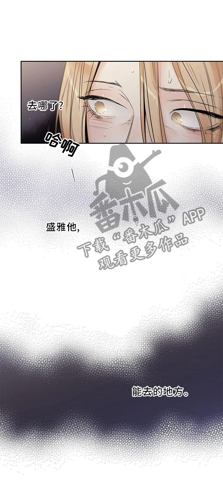 不枉此生女王篇漫画,第33章：过分4图