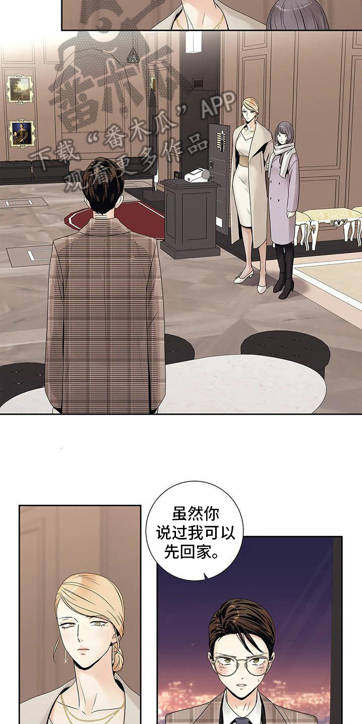 不枉此生女王篇漫画,第21章：疏远1图