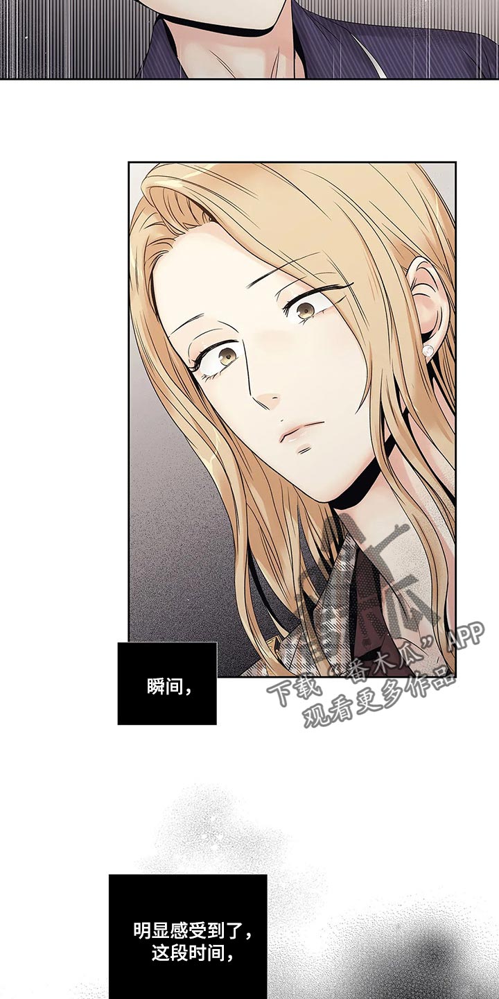 不枉此生女王篇漫画,第24章：这让我怎么抗拒你2图