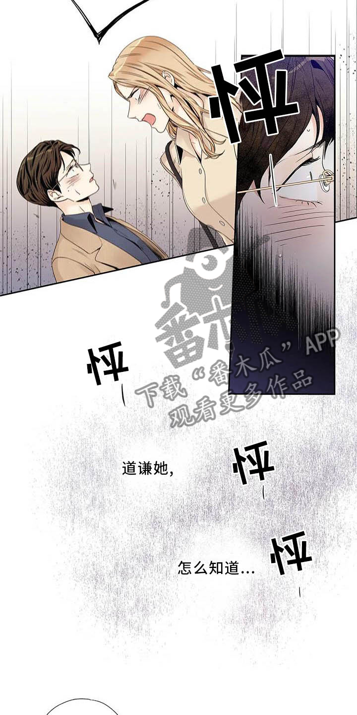 不枉此生女王篇漫画,第36章：受伤4图