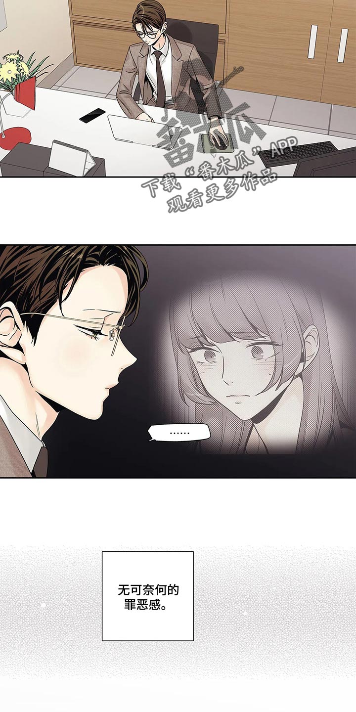 不枉此生女王篇漫画,第28章：罪恶感3图