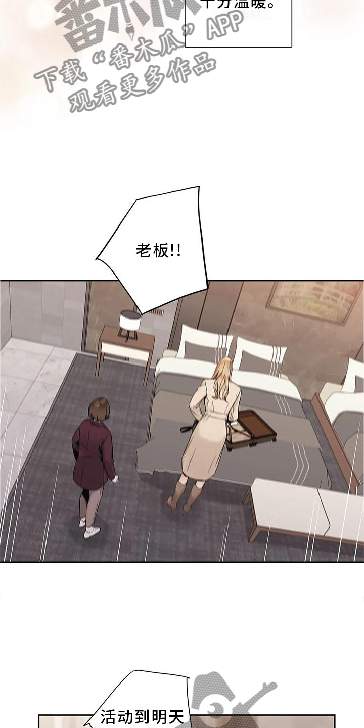 不枉此生女王篇漫画,第32章：急忙3图