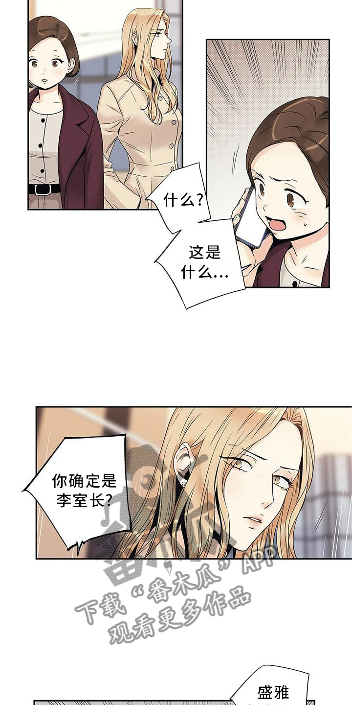 不枉此生女王篇漫画,第32章：急忙5图