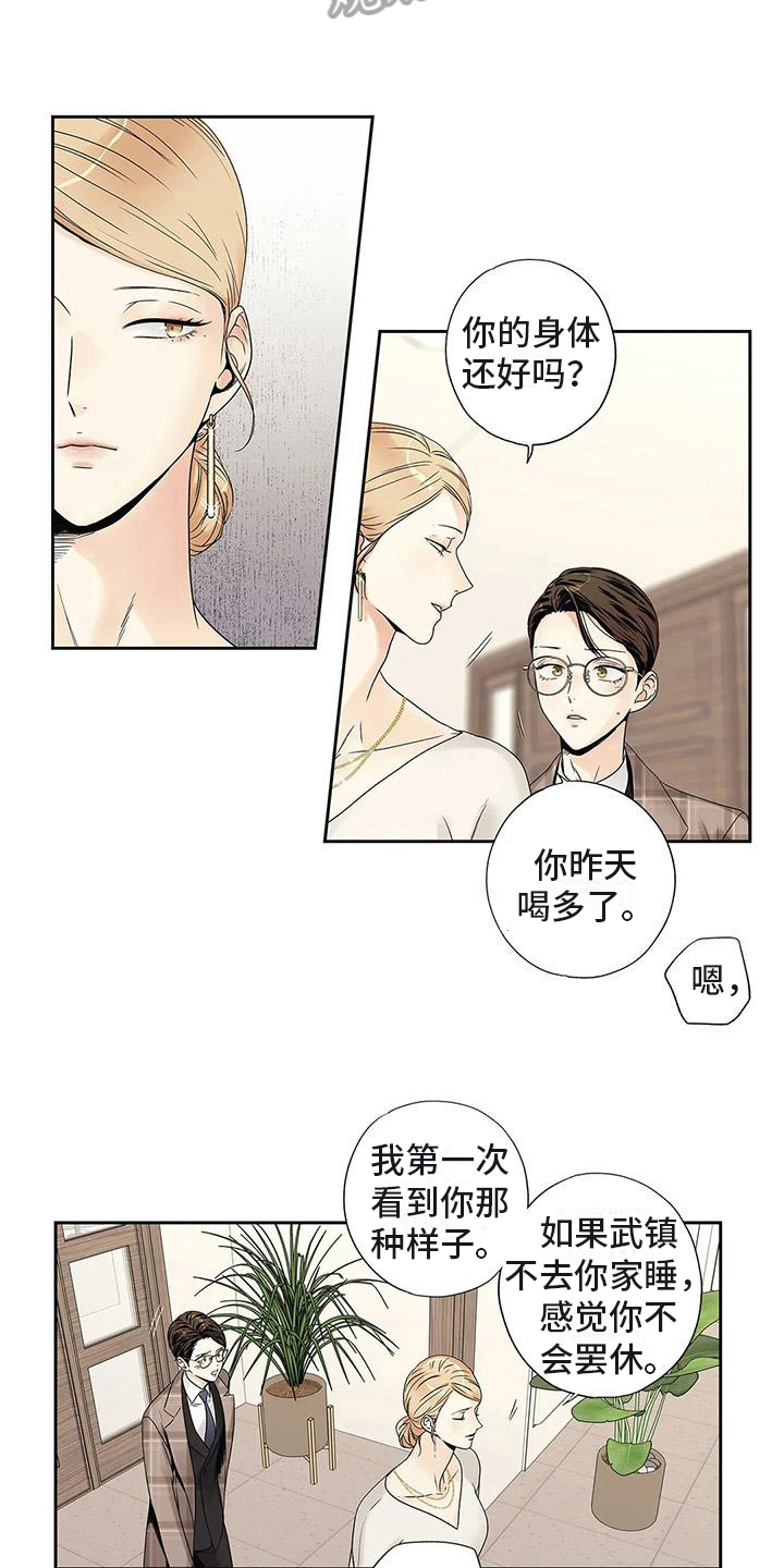 不枉此生女生版漫画,第20章：面谈1图