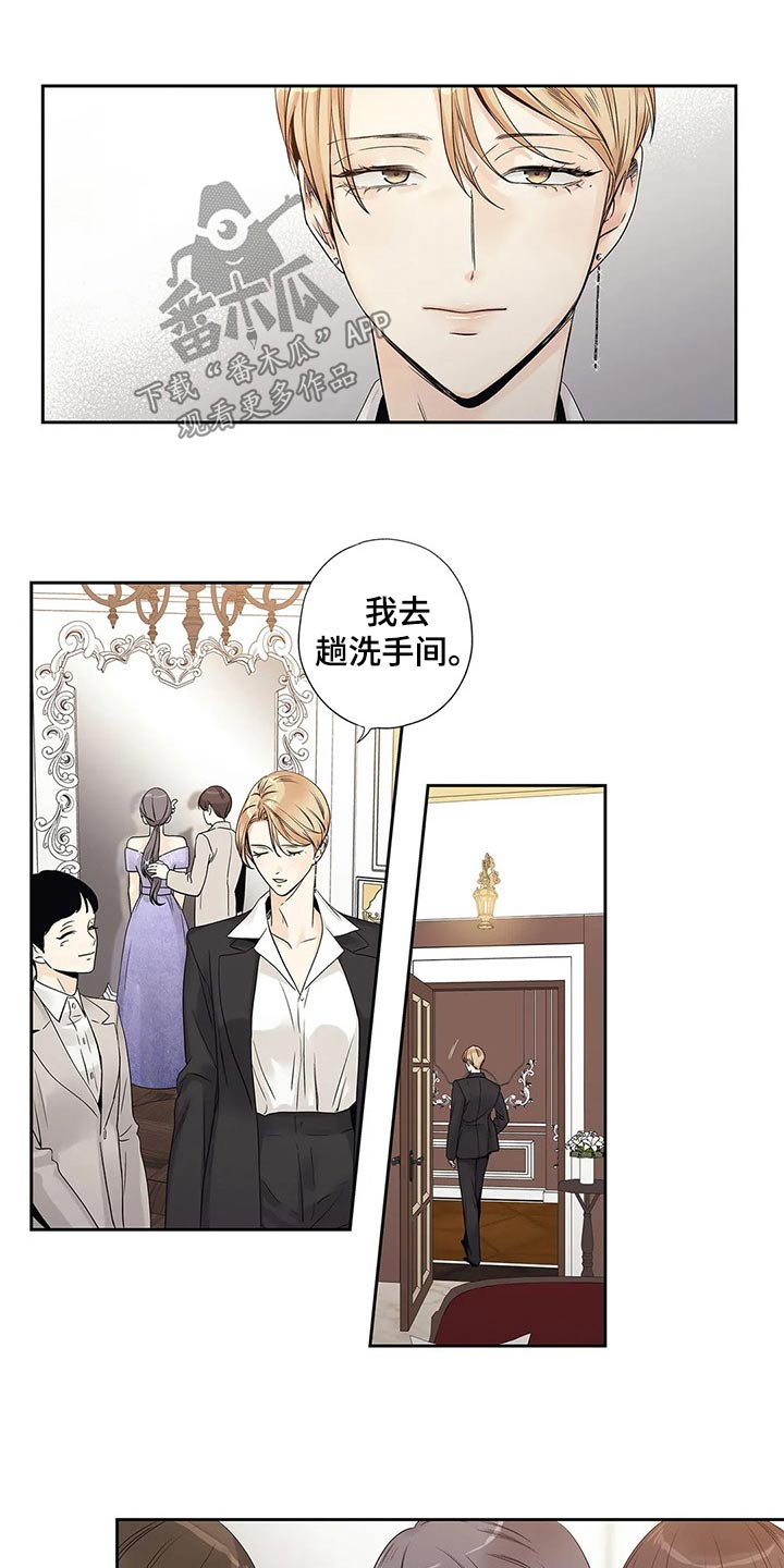 不枉此生女王篇漫画,第39章：道歉5图