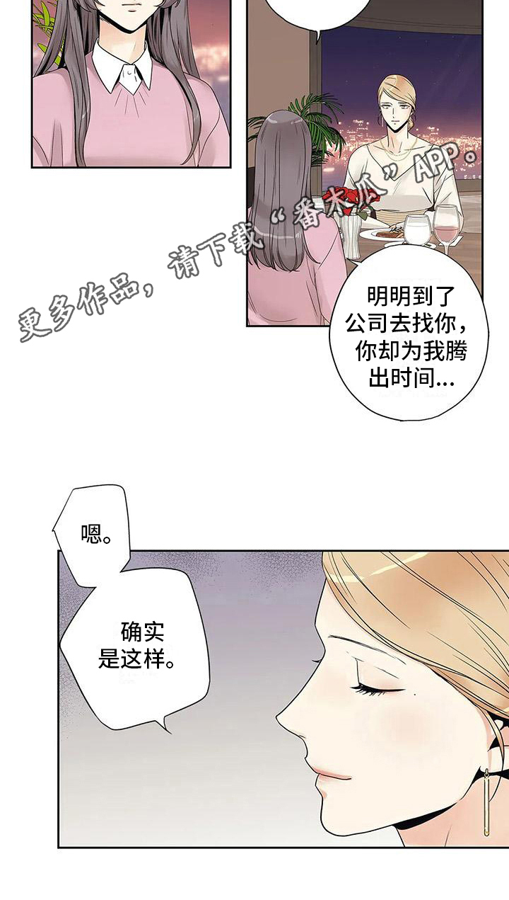 不枉此生大结局漫画,第20章：面谈2图