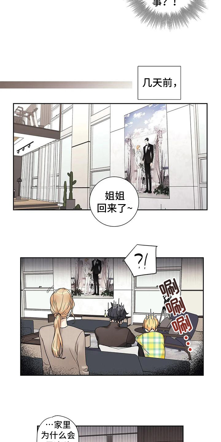 不枉此生女王篇漫画,第9章：自由恋爱1图