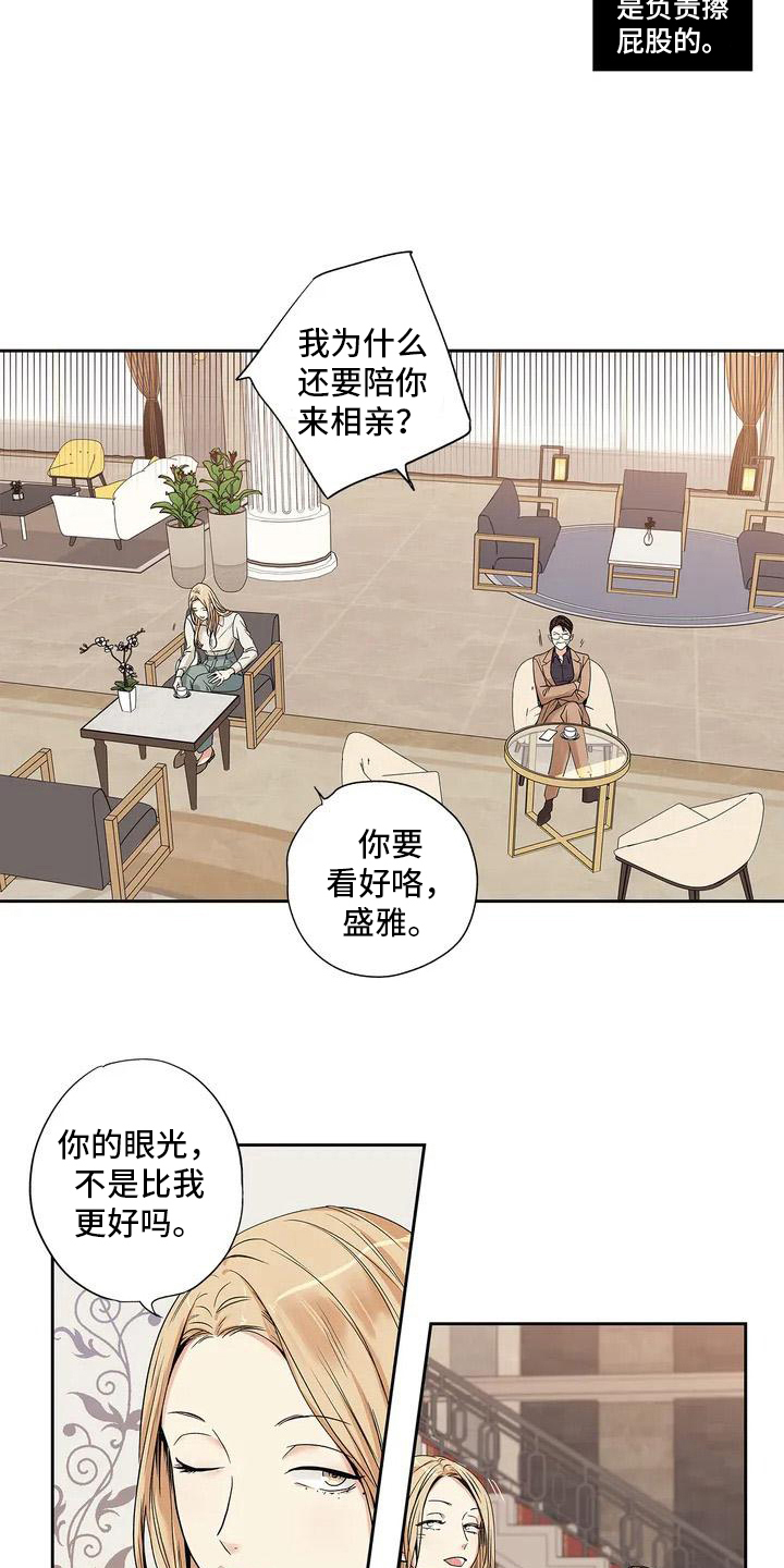 不枉此生大结局漫画,第1章：催婚2图