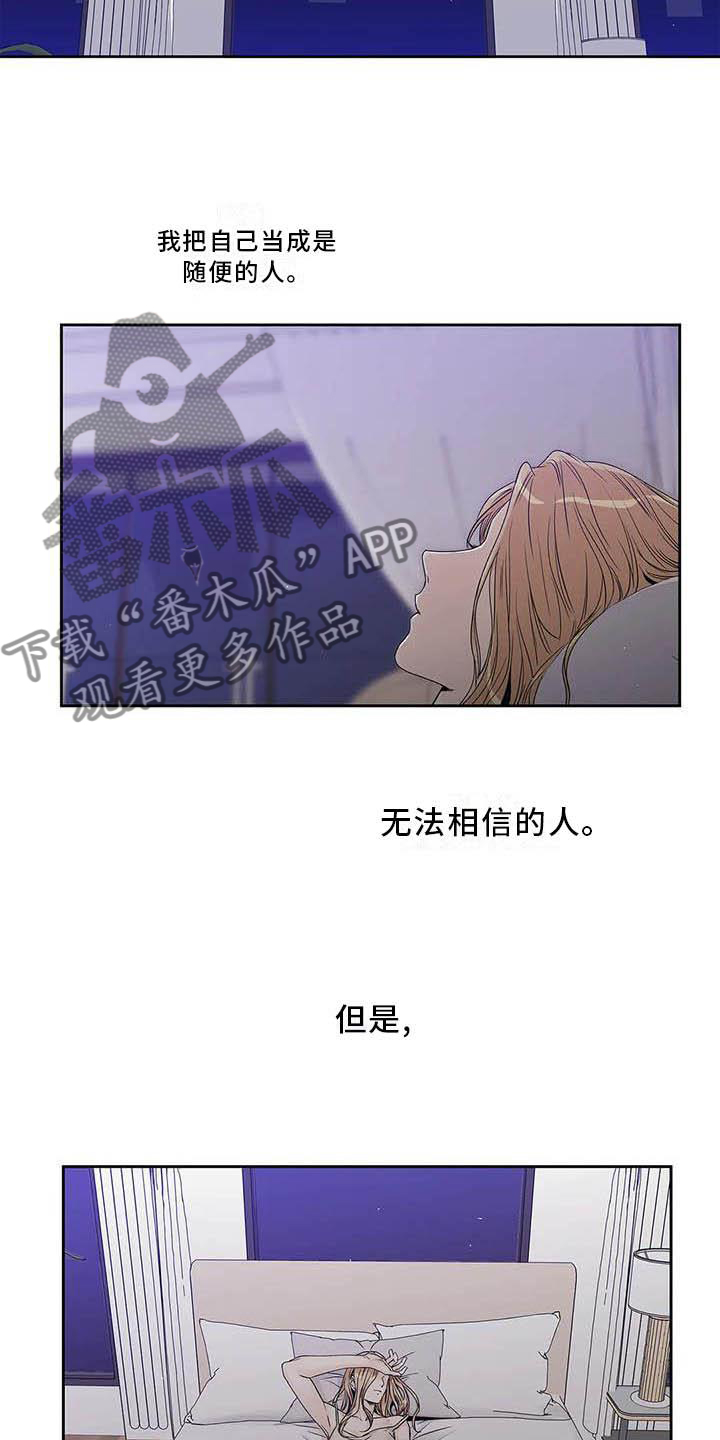 不枉此生女王篇漫画,第38章：认为的那种人5图