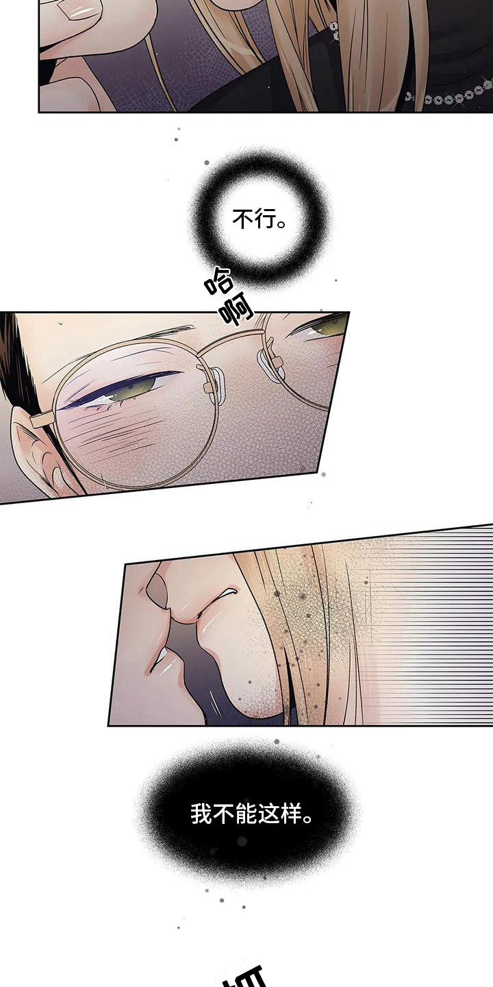 不枉此生女王篇漫画,第17章：克制2图