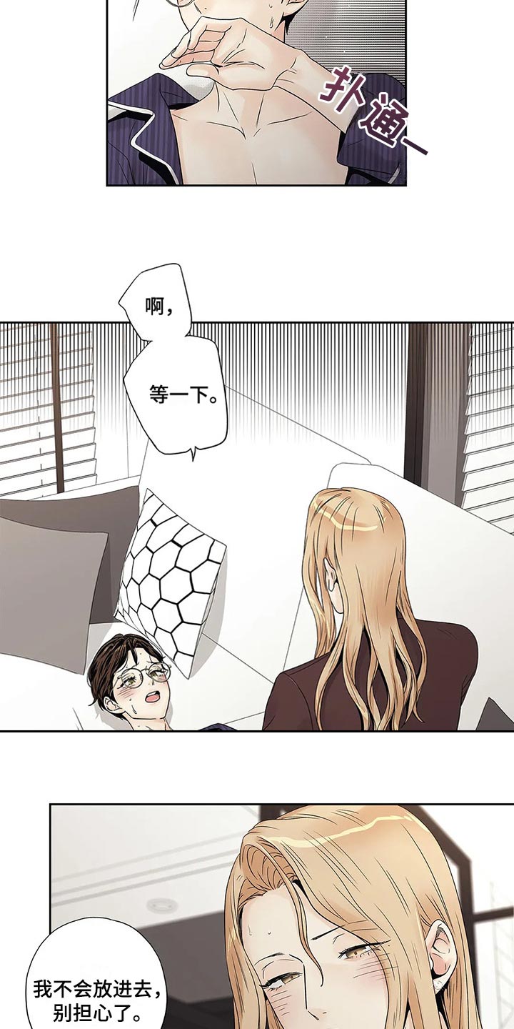 不枉此生女王篇漫画,第26章：你准备好了吧4图