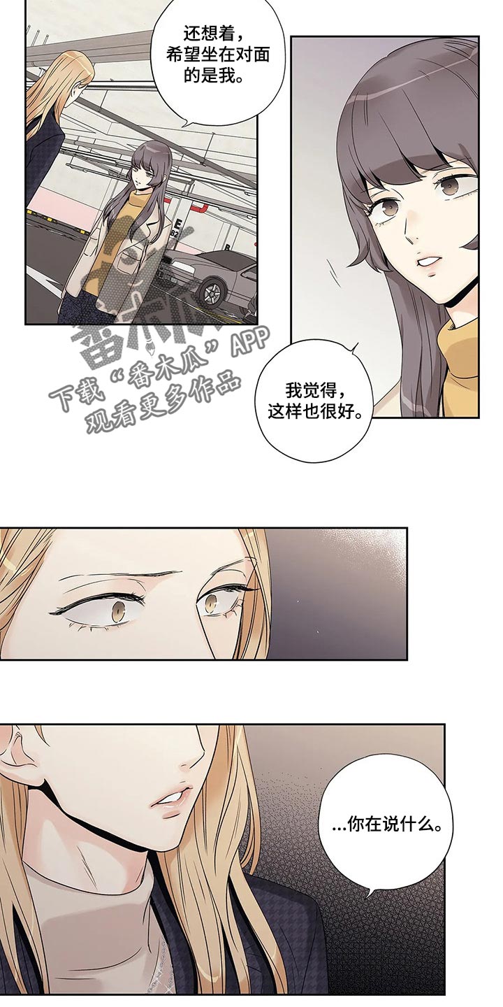 不枉此生女王篇漫画,第29章：我保证2图