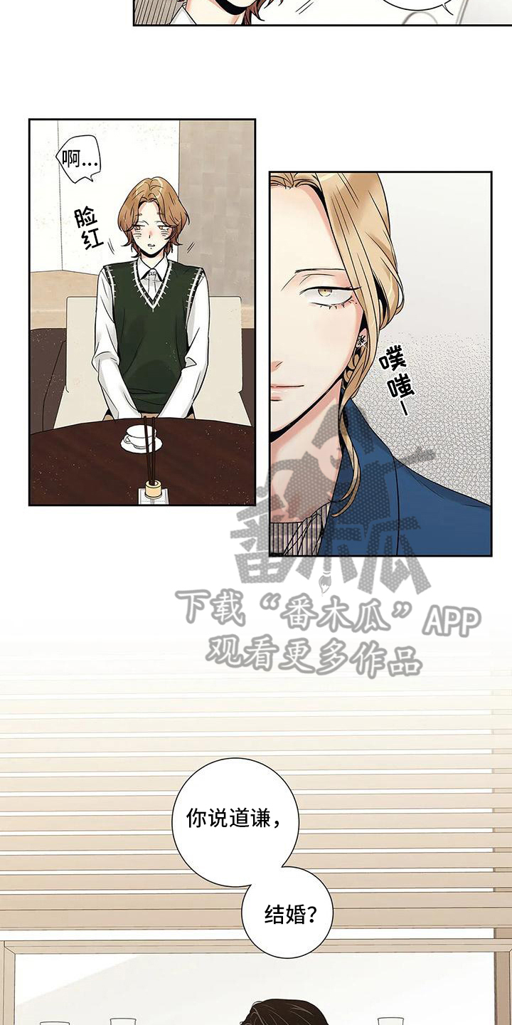 不枉此生相遇的诗句漫画,第6章：诉苦2图