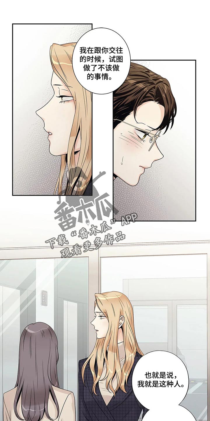 不枉此生女王篇漫画,第29章：我保证5图