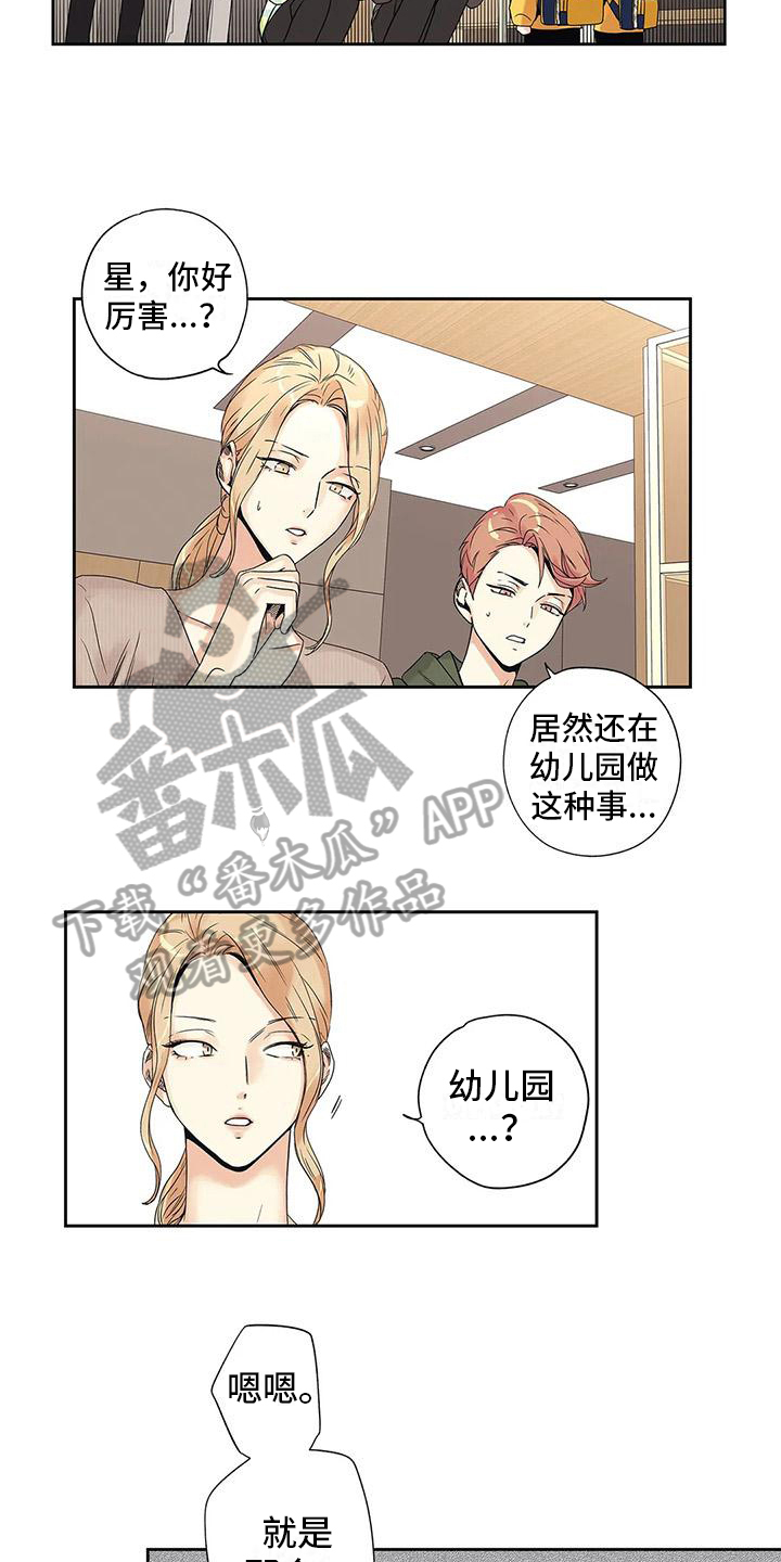 不枉此生女王篇漫画,第10章：观察4图