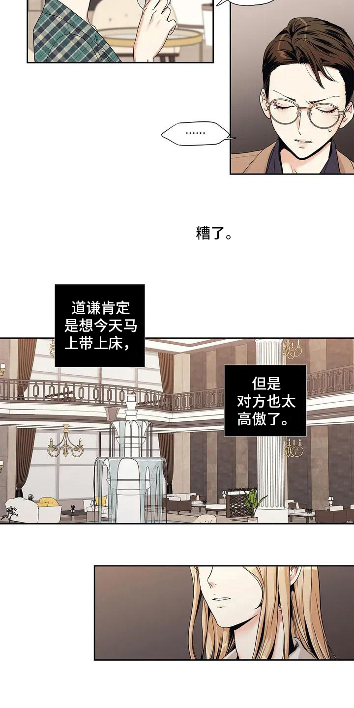 不枉此生女王篇漫画,第2章：相亲1图