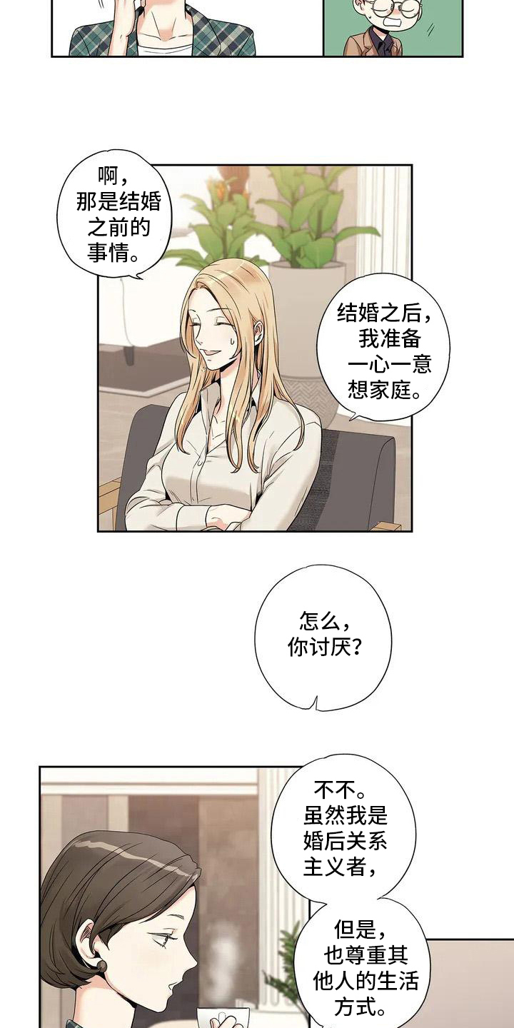 不枉此生女王篇漫画,第2章：相亲5图