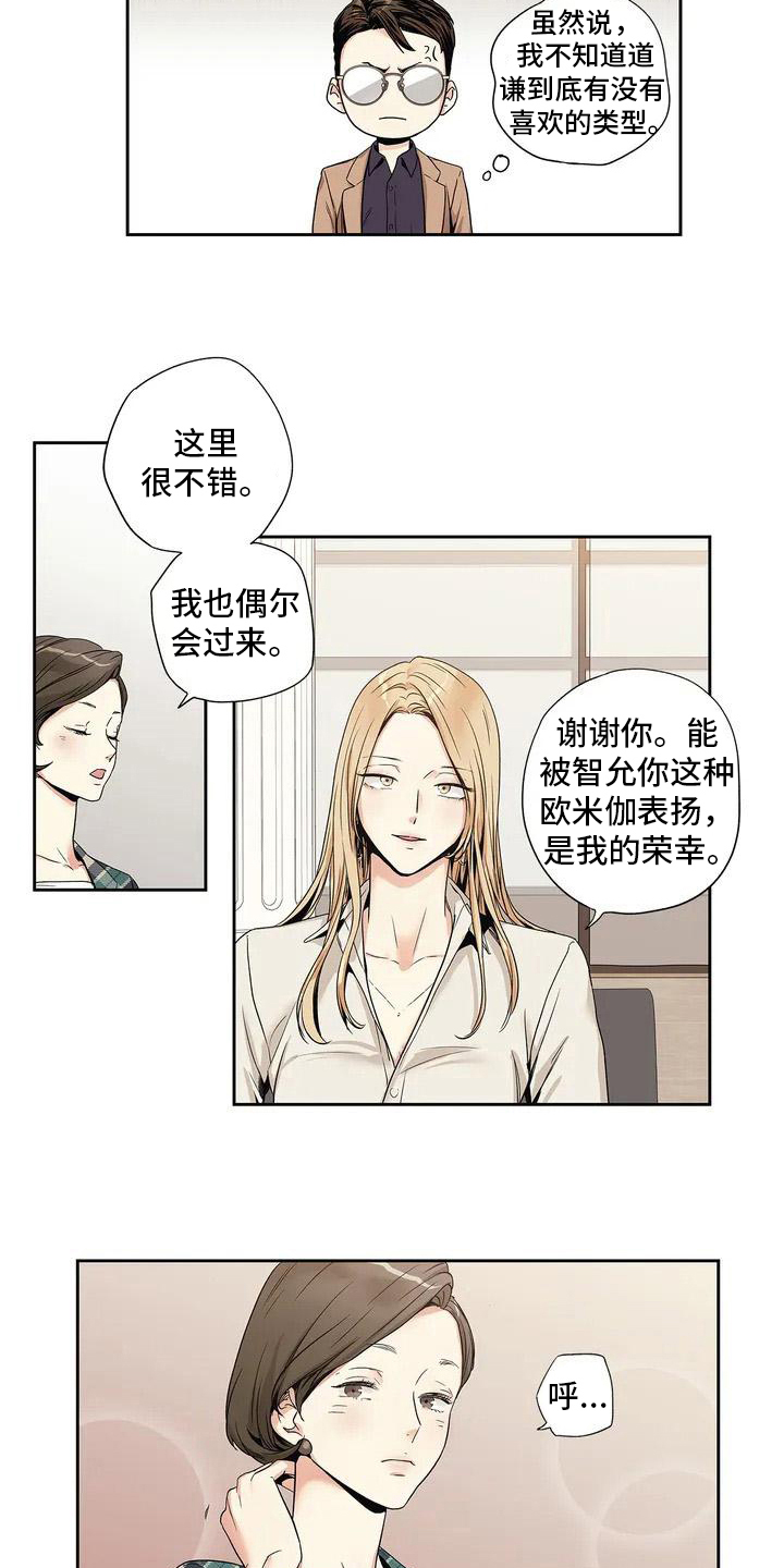 不枉此生女王篇漫画,第2章：相亲3图