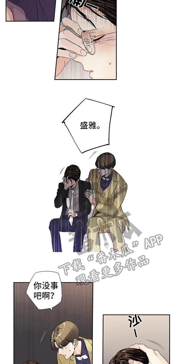 不枉此生女生版漫画,第12章：倾诉5图