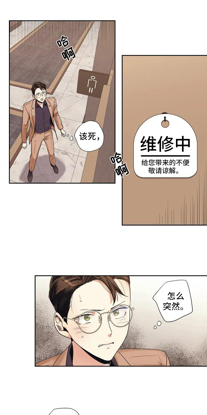 不枉此生女王篇漫画,第3章：挡住1图