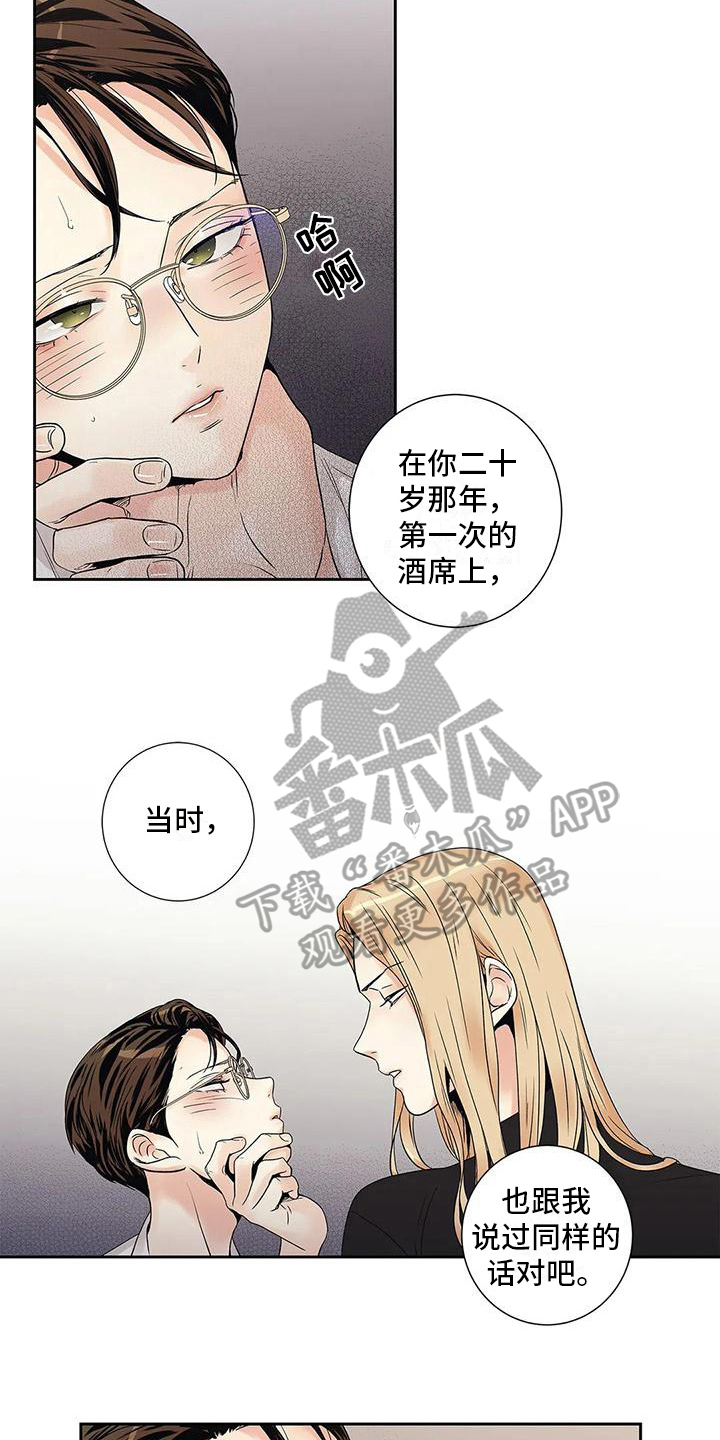 不枉此生女王篇漫画,第17章：克制4图