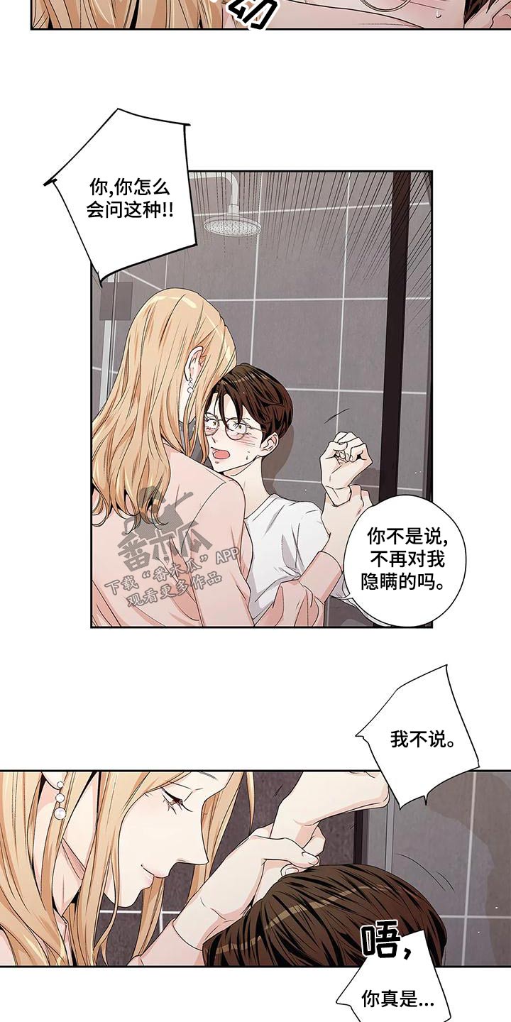 不枉此生人间走一回漫画,第55章：【番外】查看3图