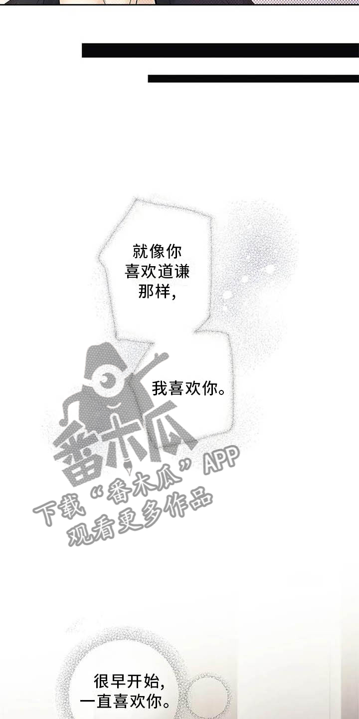 不枉此生来过漫画,第35章：完全没想过2图